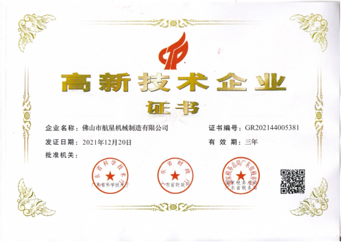 国家高新技术企业.png