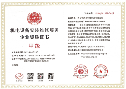 机电维修安装服务甲级资质.png